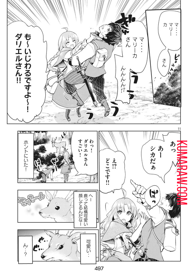 解雇された暗黒兵士（30代）のスローなセカンドライフ 第3話 - Page 11