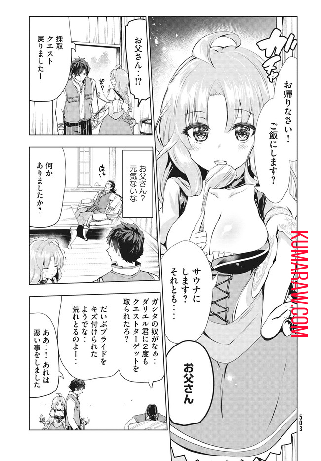 解雇された暗黒兵士（30代）のスローなセカンドライフ 第3話 - Page 18