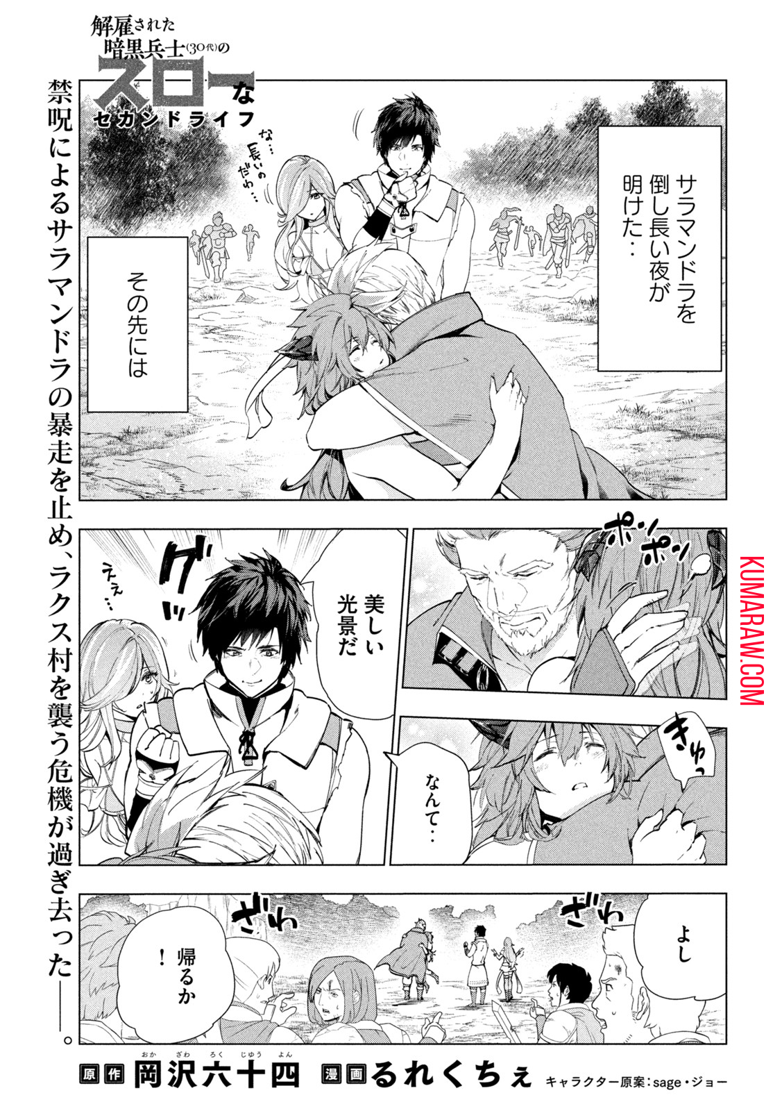 解雇された暗黒兵士（30代）のスローなセカンドライフ 第30話 - Page 1