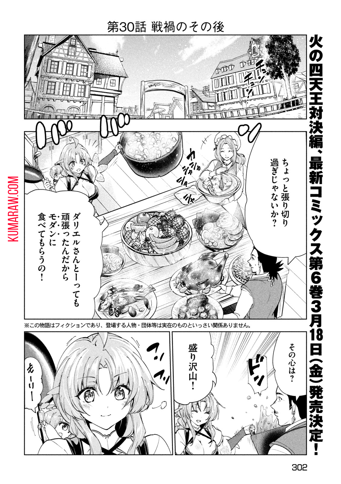 解雇された暗黒兵士（30代）のスローなセカンドライフ 第30話 - Page 2