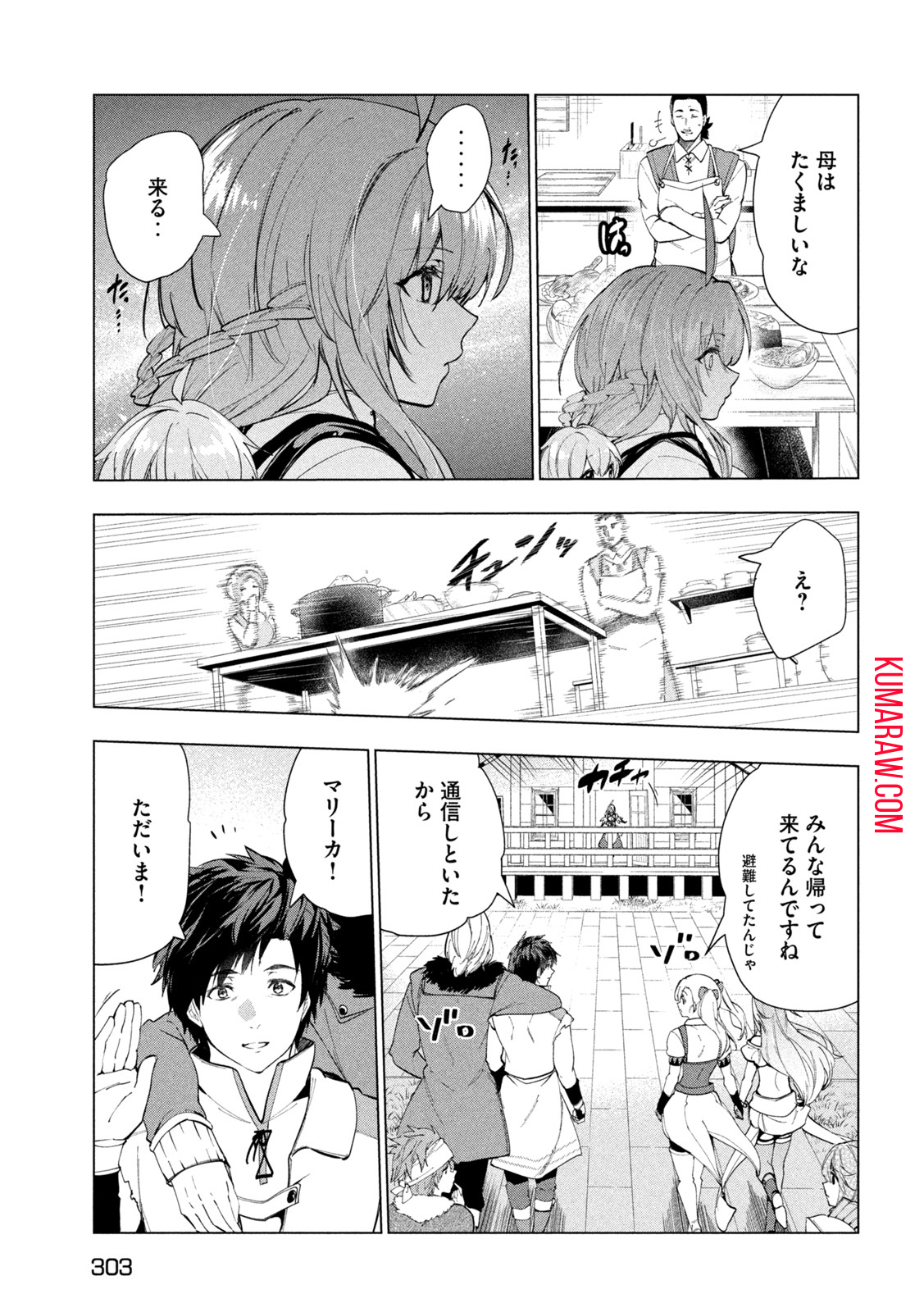 解雇された暗黒兵士（30代）のスローなセカンドライフ 第30話 - Page 4