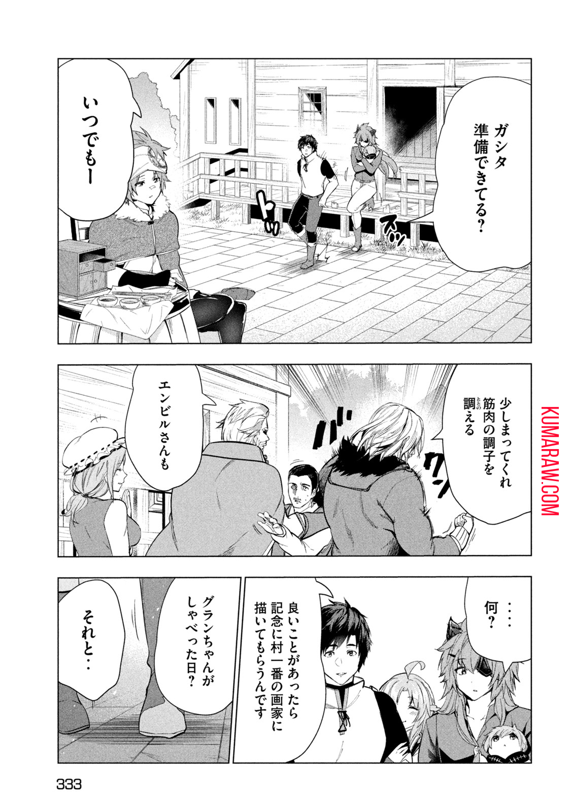 解雇された暗黒兵士（30代）のスローなセカンドライフ 第30話 - Page 33