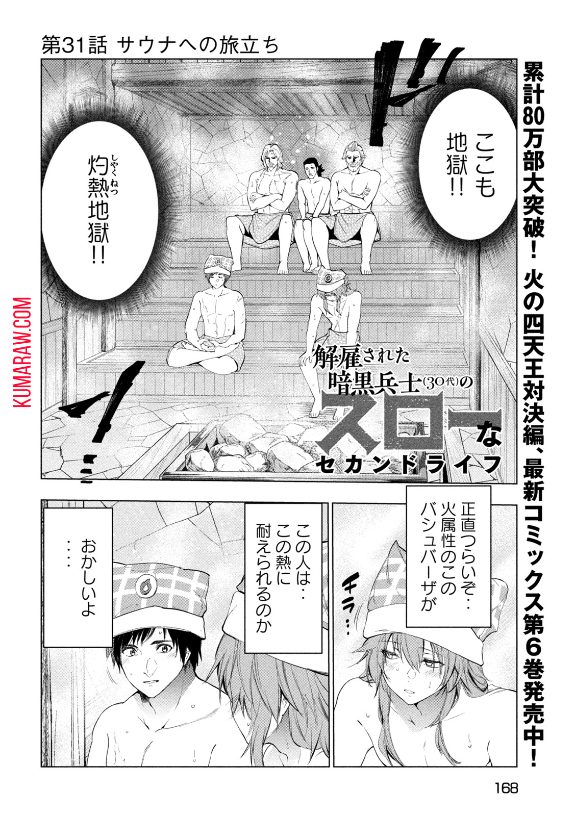 解雇された暗黒兵士（30代）のスローなセカンドライフ 第31話 - Page 3