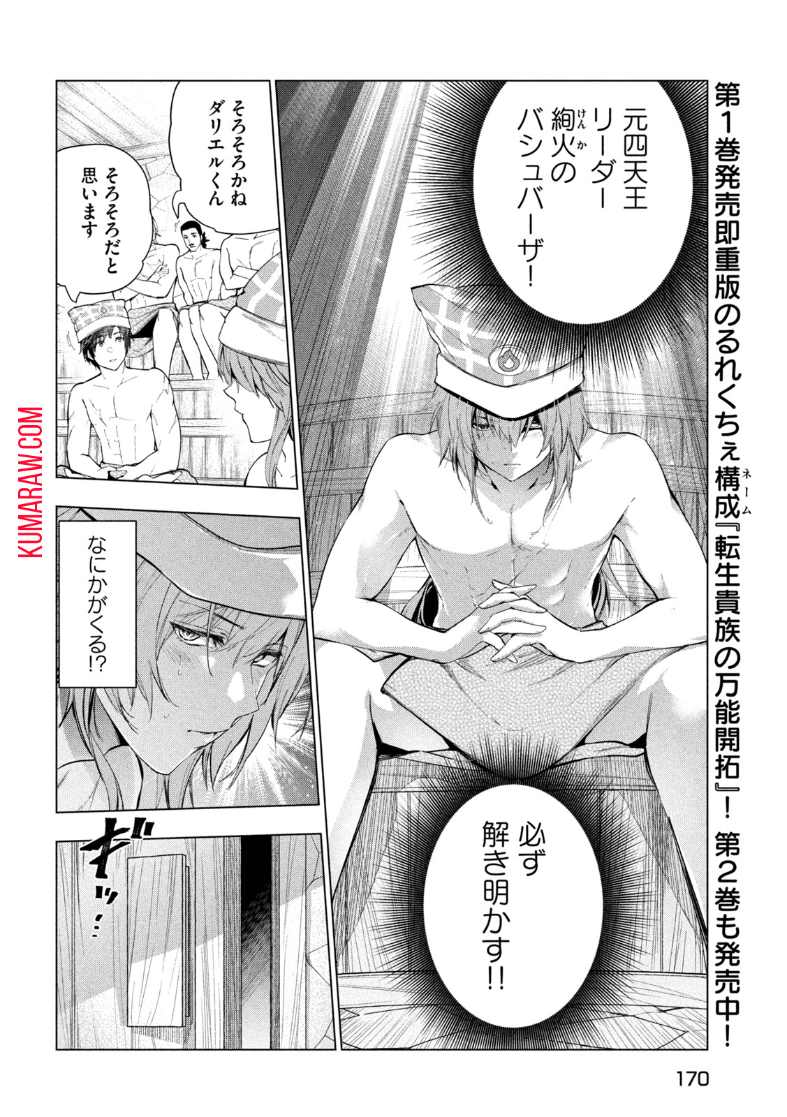 解雇された暗黒兵士（30代）のスローなセカンドライフ 第31話 - Page 5