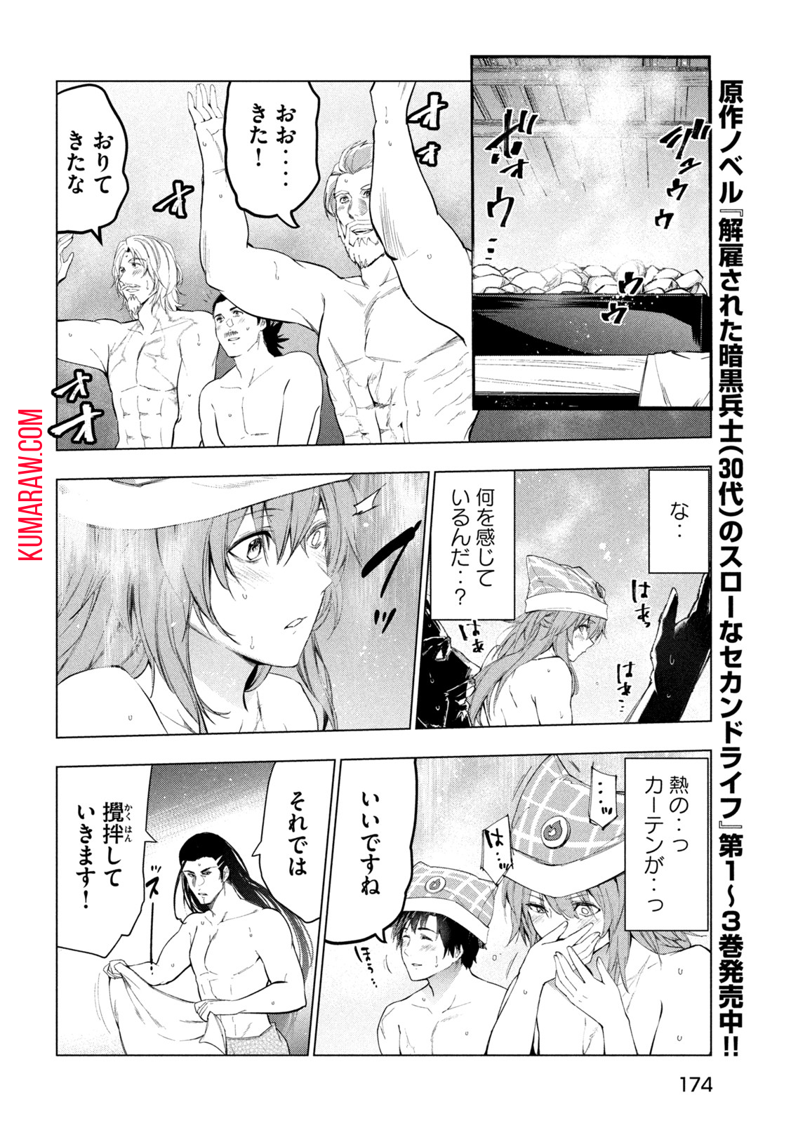 解雇された暗黒兵士（30代）のスローなセカンドライフ 第31話 - Page 9