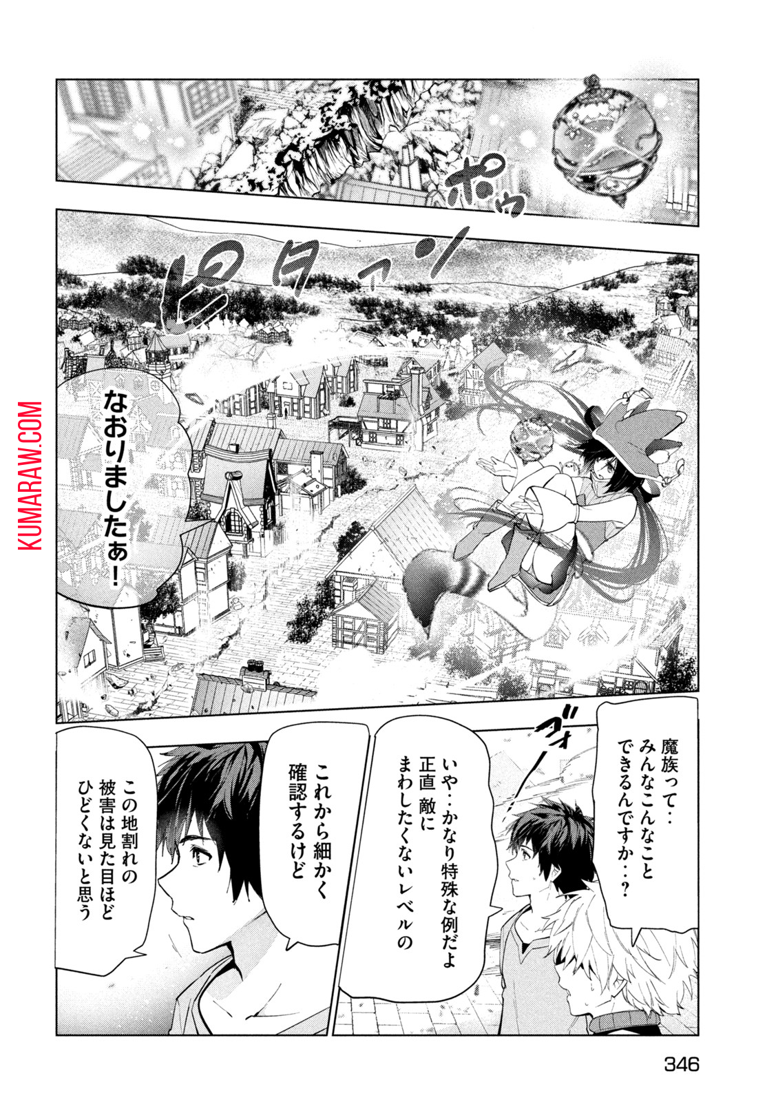 解雇された暗黒兵士（30代）のスローなセカンドライフ 第32話 - Page 17