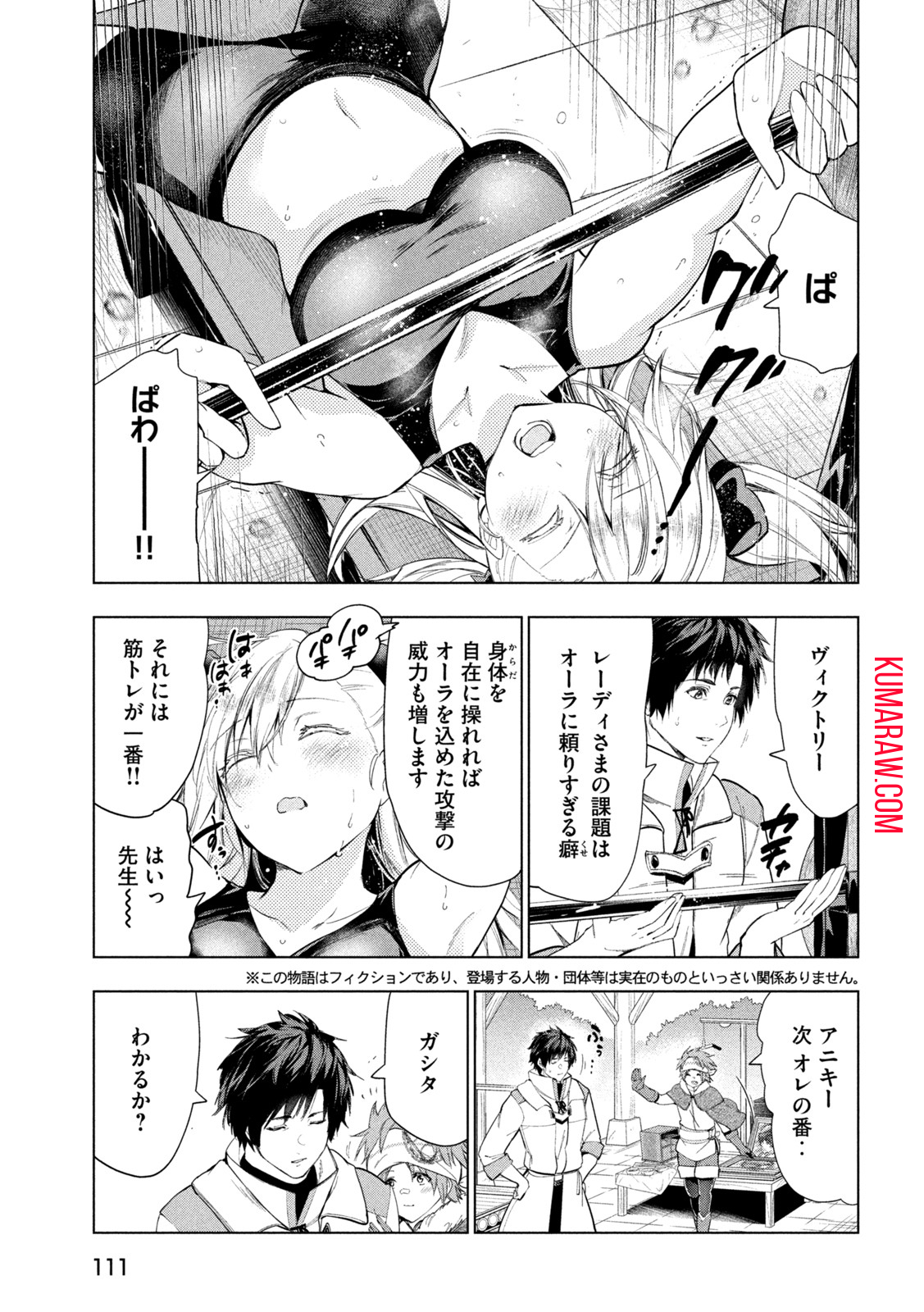 解雇された暗黒兵士（30代）のスローなセカンドライフ 第33話 - Page 3