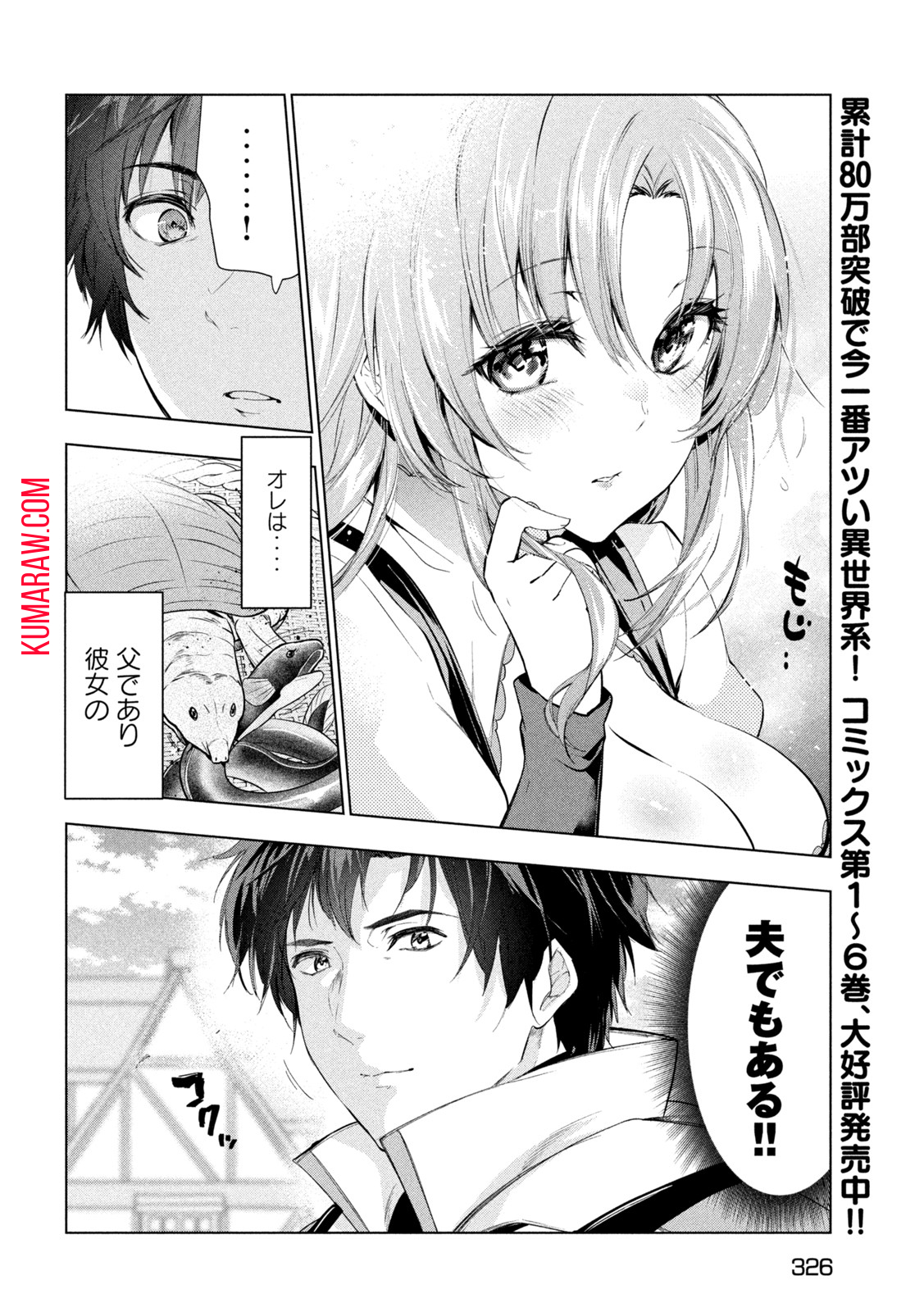 解雇された暗黒兵士（30代）のスローなセカンドライフ 第34話 - Page 7