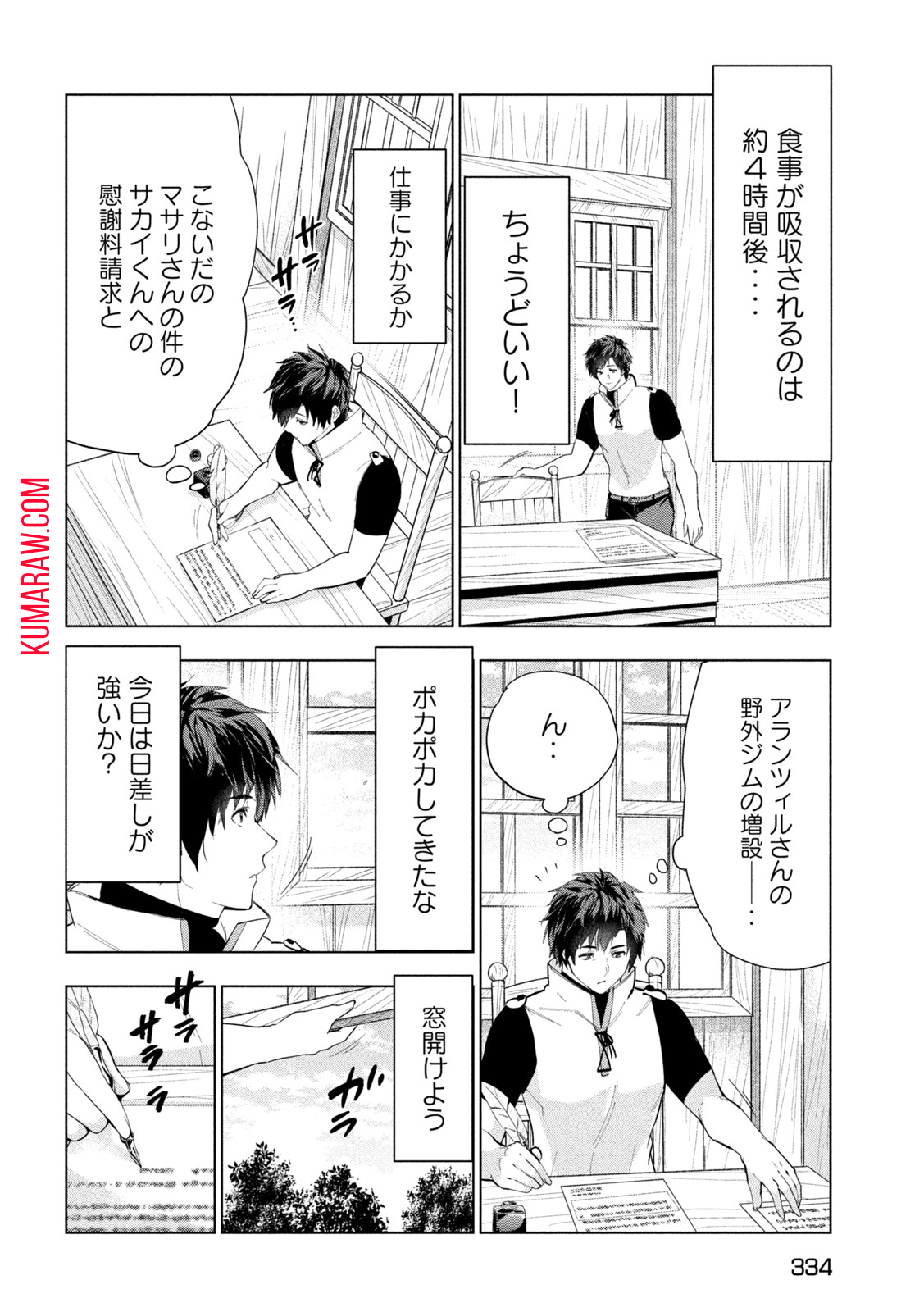 解雇された暗黒兵士（30代）のスローなセカンドライフ 第34話 - Page 15