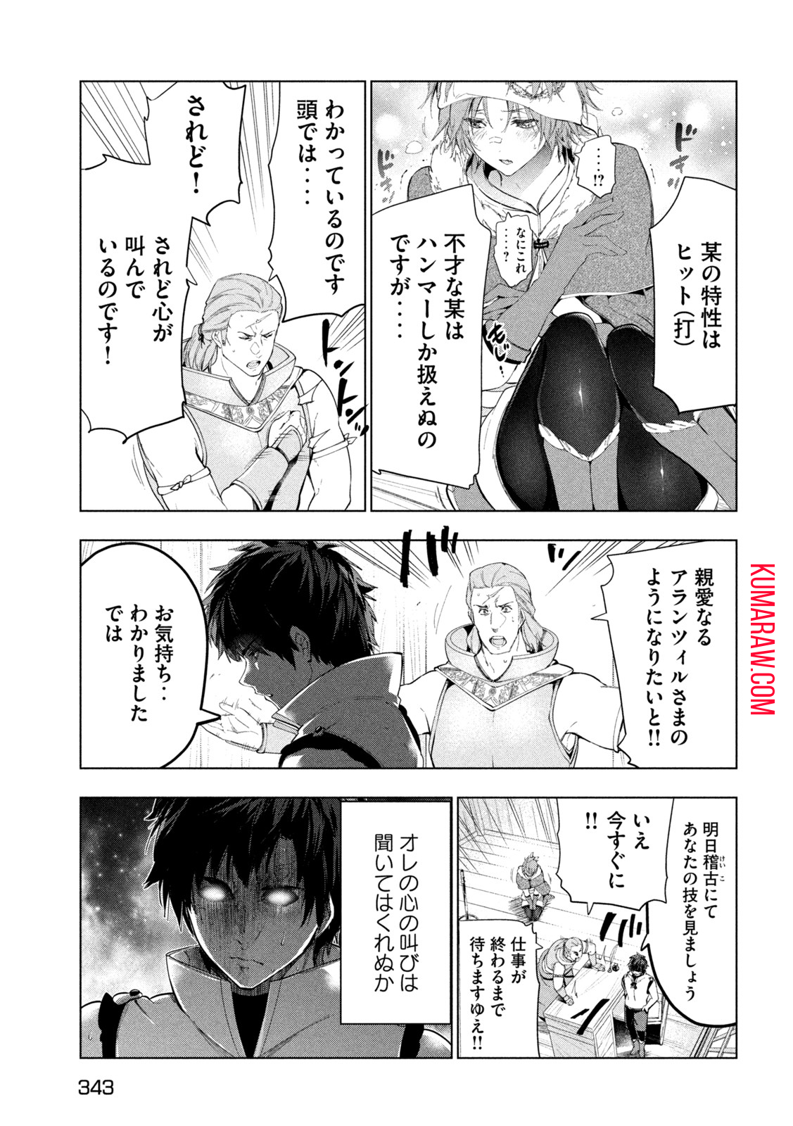 解雇された暗黒兵士（30代）のスローなセカンドライフ 第34話 - Page 24