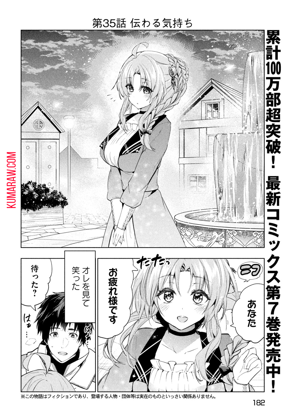 解雇された暗黒兵士（30代）のスローなセカンドライフ 第35話 - Page 3