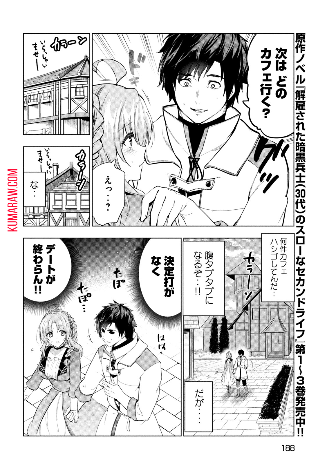 解雇された暗黒兵士（30代）のスローなセカンドライフ 第35話 - Page 9