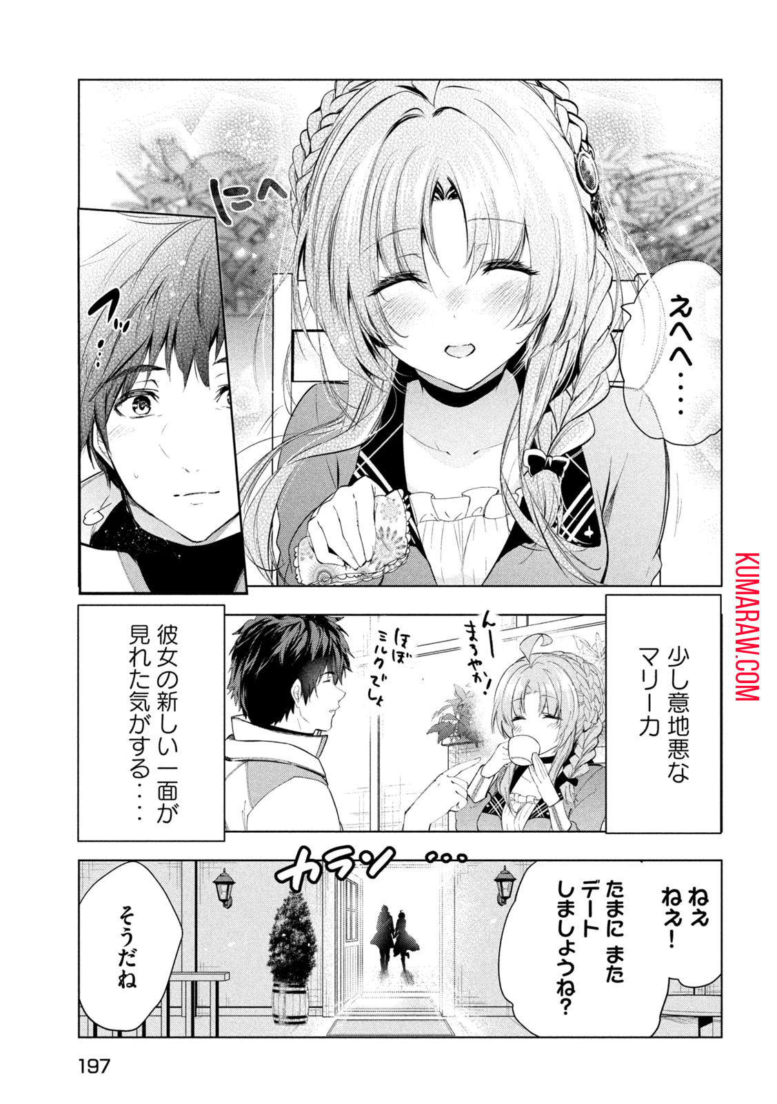 解雇された暗黒兵士（30代）のスローなセカンドライフ 第35話 - Page 18