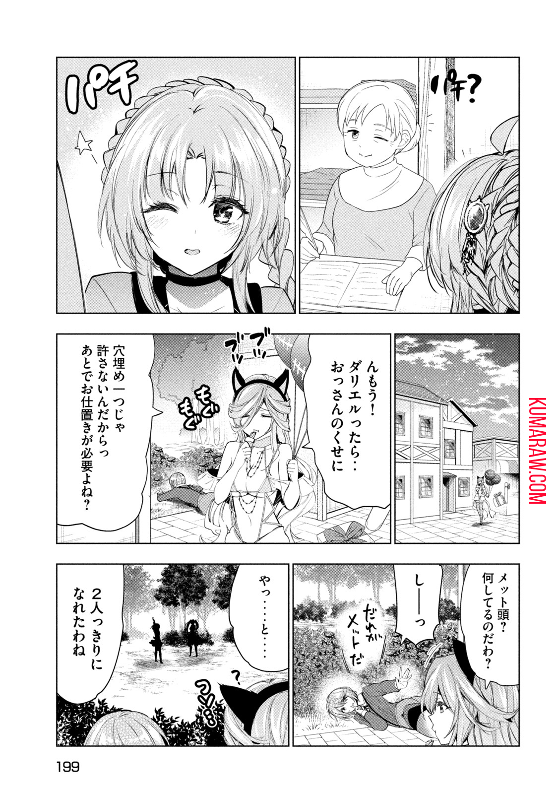 解雇された暗黒兵士（30代）のスローなセカンドライフ 第35話 - Page 20