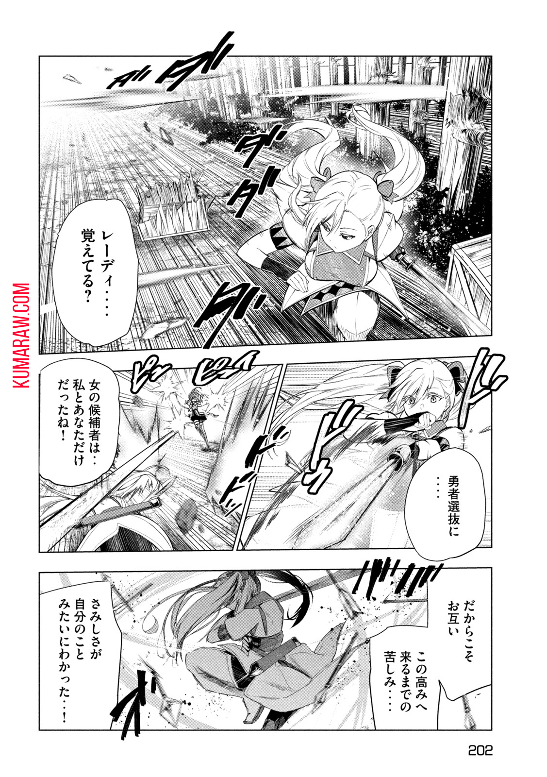 解雇された暗黒兵士（30代）のスローなセカンドライフ 第35話 - Page 23