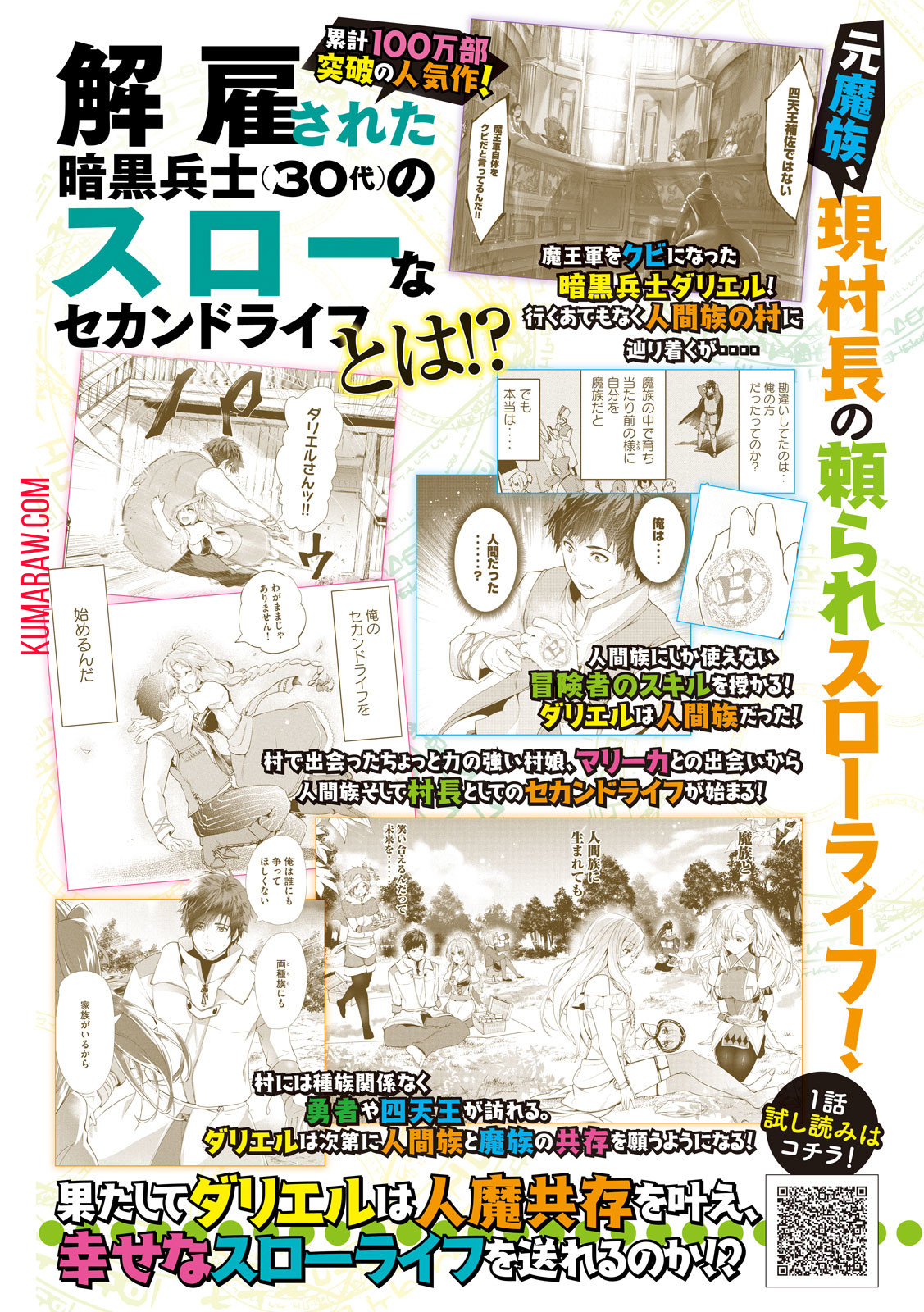 解雇された暗黒兵士（30代）のスローなセカンドライフ 第36話 - Page 2