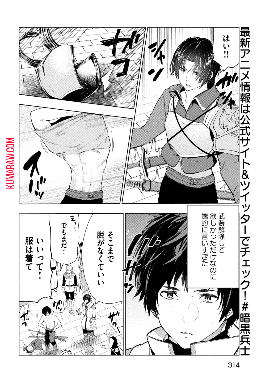 解雇された暗黒兵士（30代）のスローなセカンドライフ 第36話 - Page 6