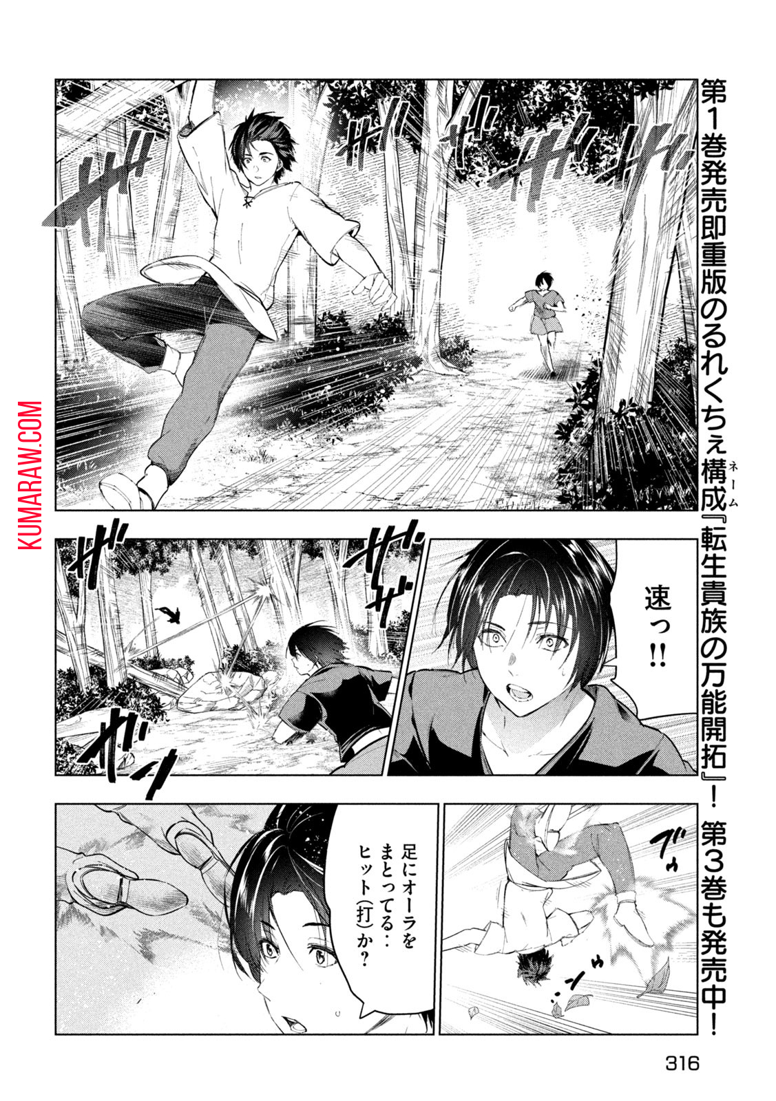 解雇された暗黒兵士（30代）のスローなセカンドライフ 第36話 - Page 9