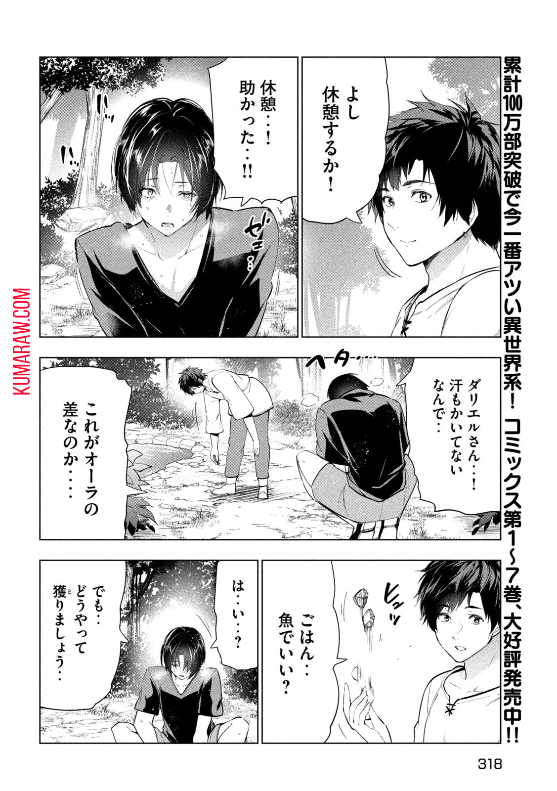 解雇された暗黒兵士（30代）のスローなセカンドライフ 第36話 - Page 10