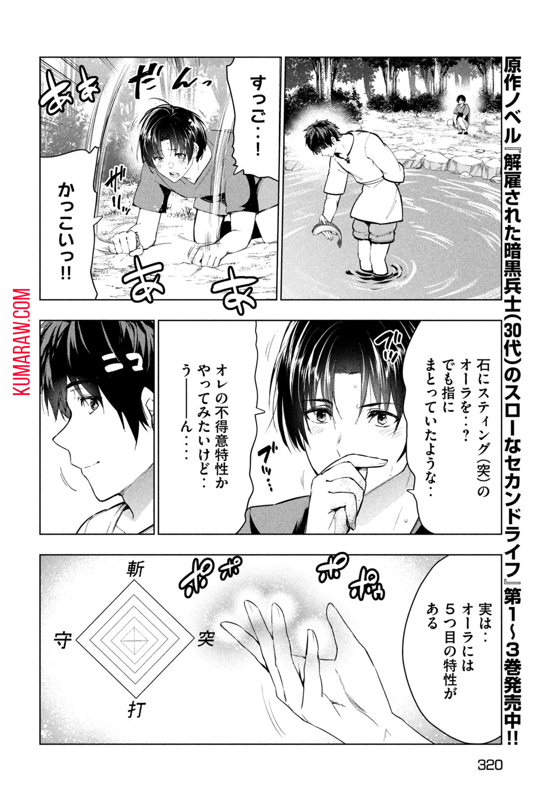 解雇された暗黒兵士（30代）のスローなセカンドライフ 第36話 - Page 13