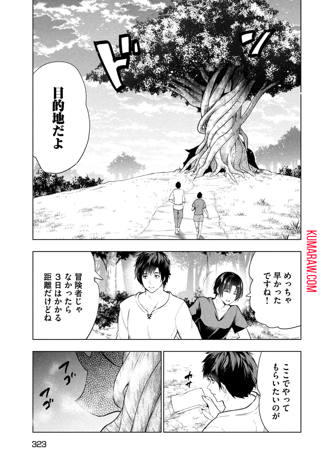 解雇された暗黒兵士（30代）のスローなセカンドライフ 第36話 - Page 16