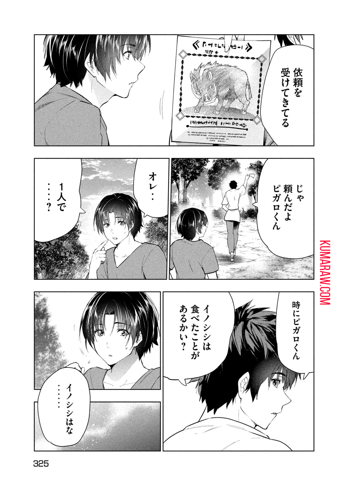 解雇された暗黒兵士（30代）のスローなセカンドライフ 第36話 - Page 17