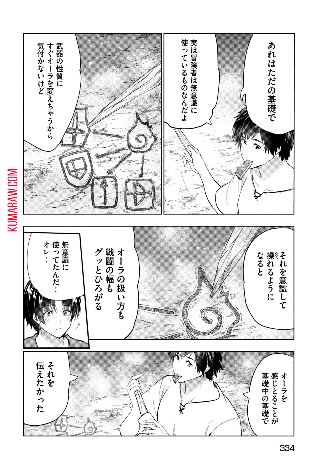 解雇された暗黒兵士（30代）のスローなセカンドライフ 第36話 - Page 26