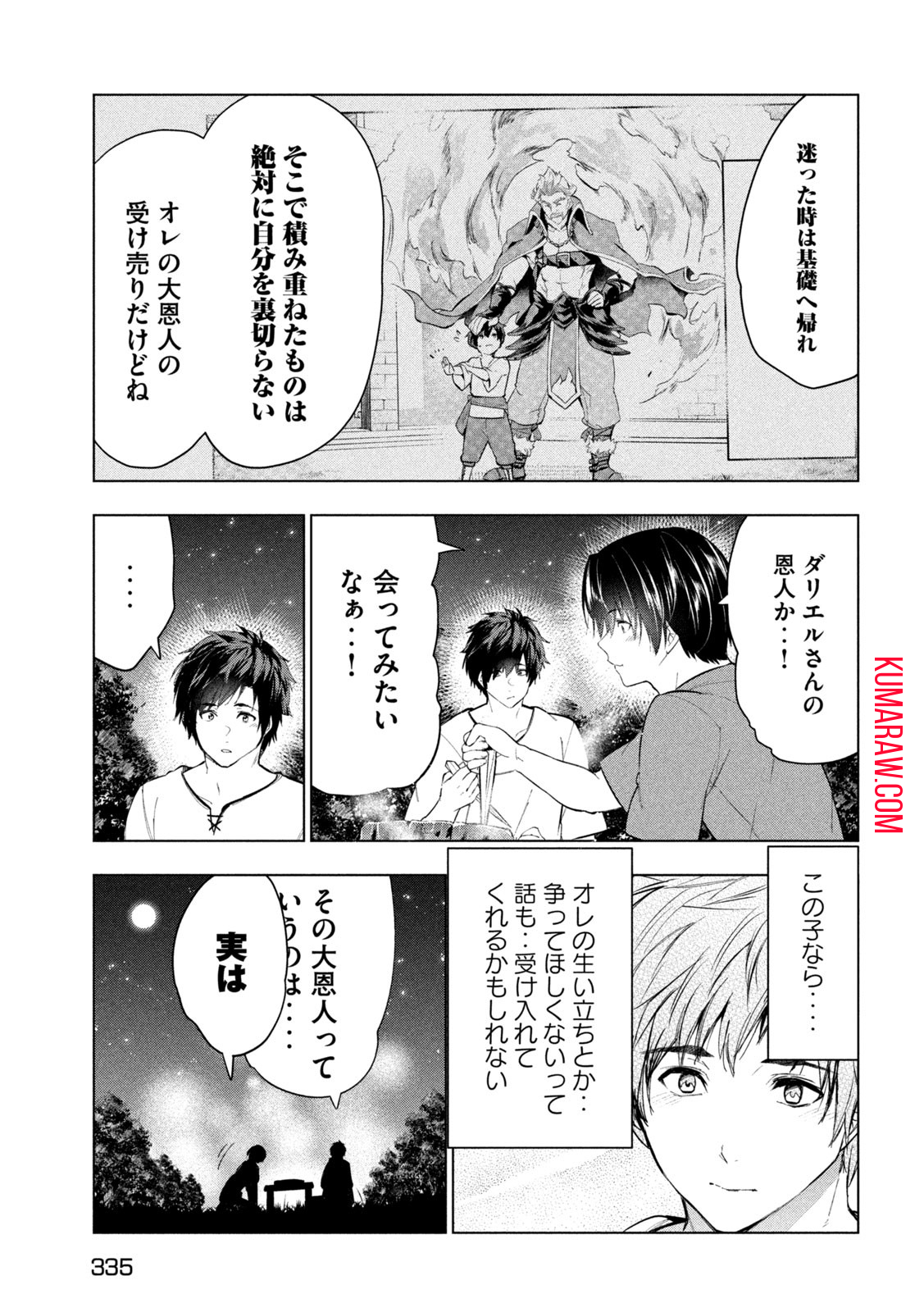 解雇された暗黒兵士（30代）のスローなセカンドライフ 第36話 - Page 28