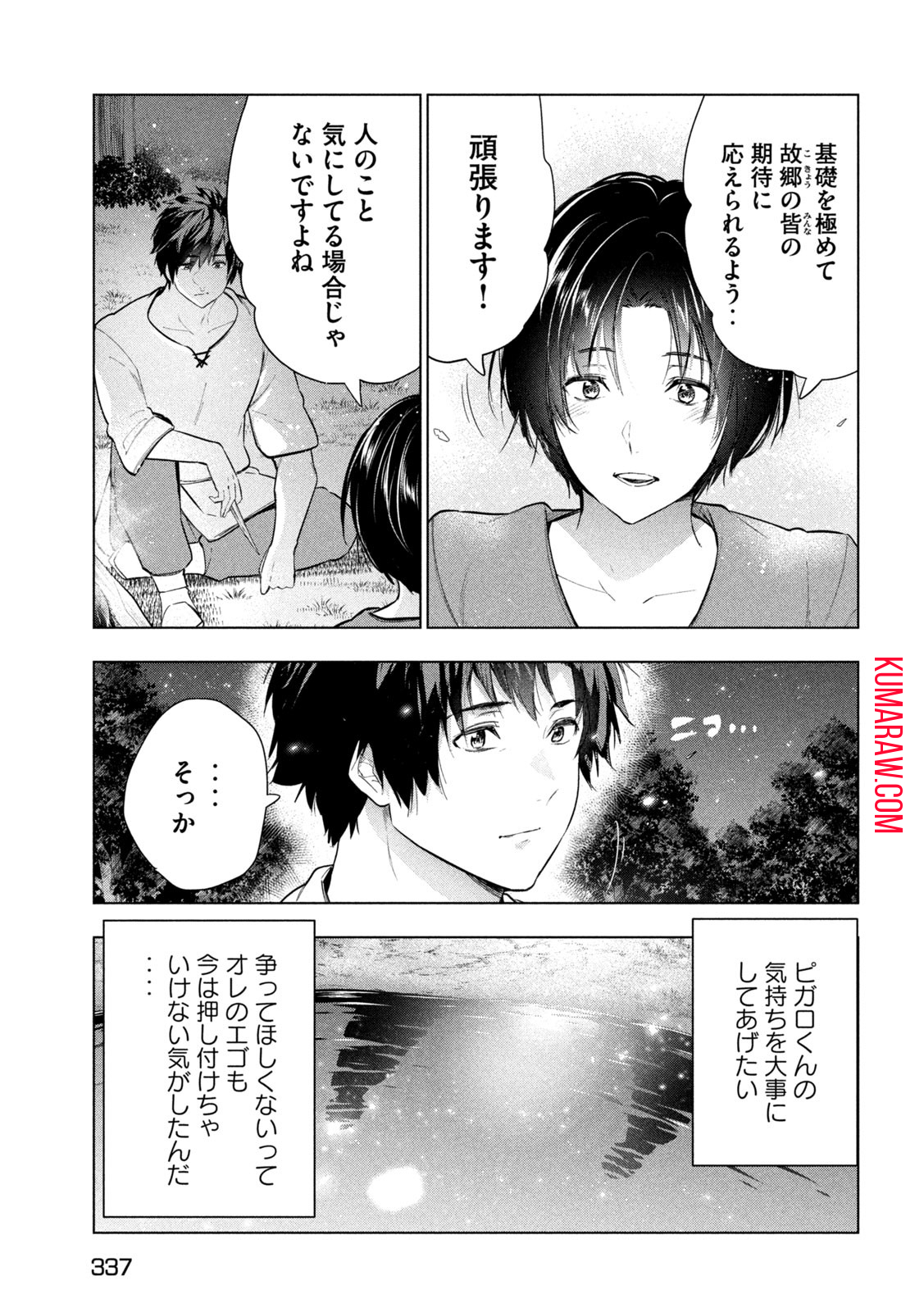 解雇された暗黒兵士（30代）のスローなセカンドライフ 第36話 - Page 30