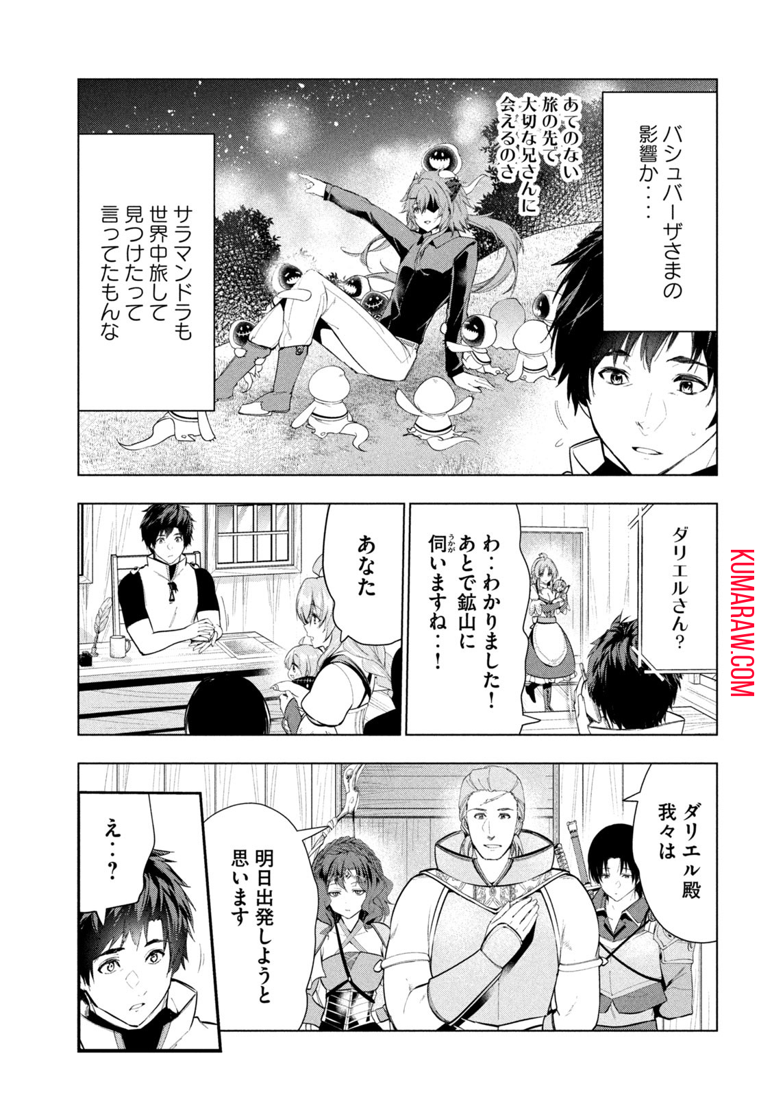 解雇された暗黒兵士（30代）のスローなセカンドライフ 第36話 - Page 31