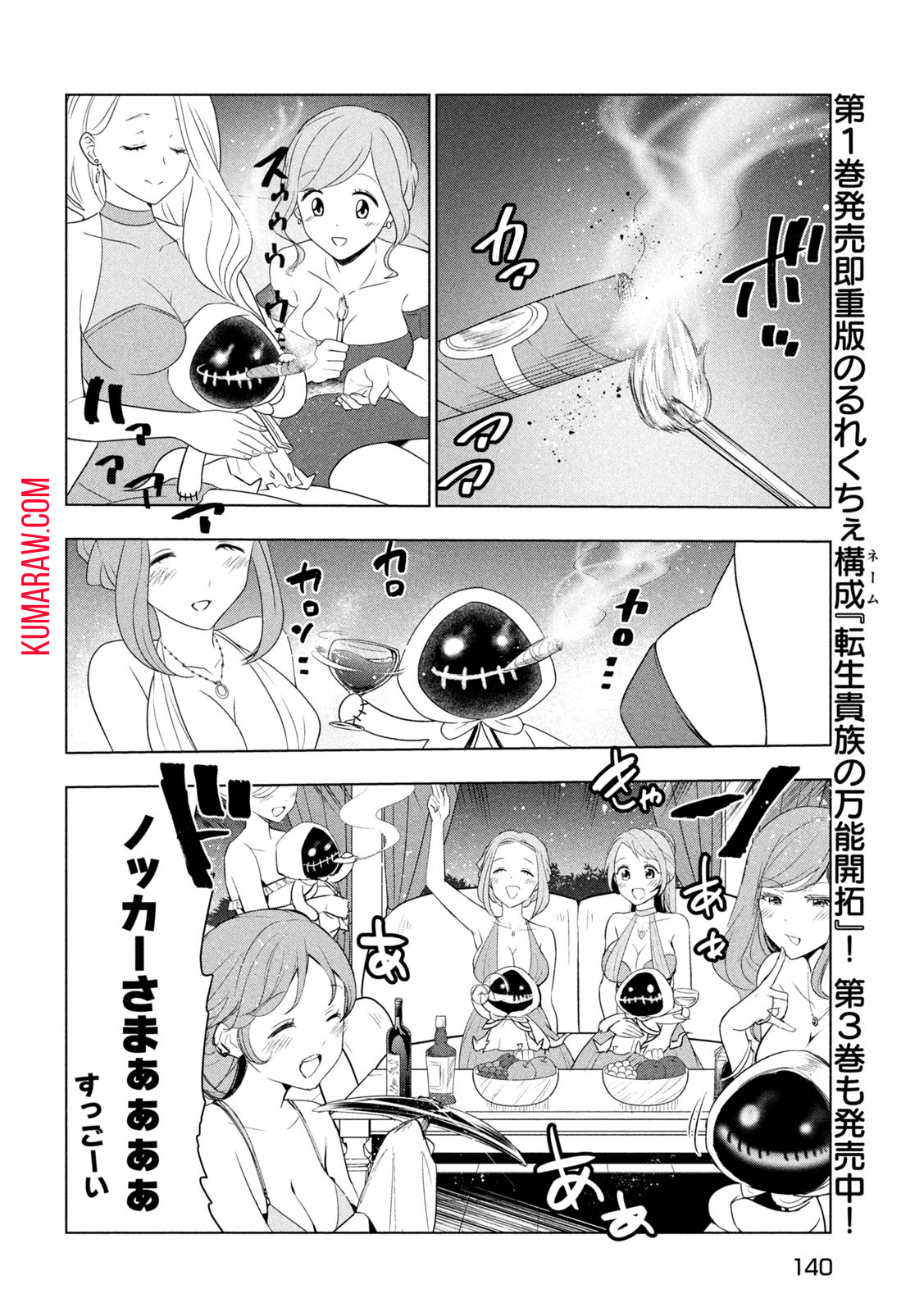 解雇された暗黒兵士（30代）のスローなセカンドライフ 第37話 - Page 6