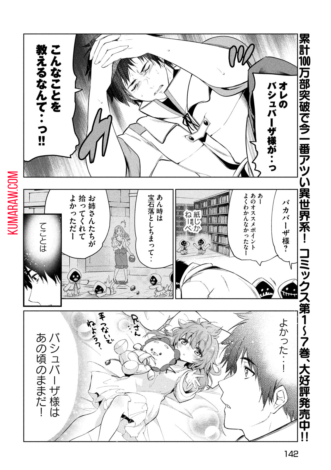 解雇された暗黒兵士（30代）のスローなセカンドライフ 第37話 - Page 8