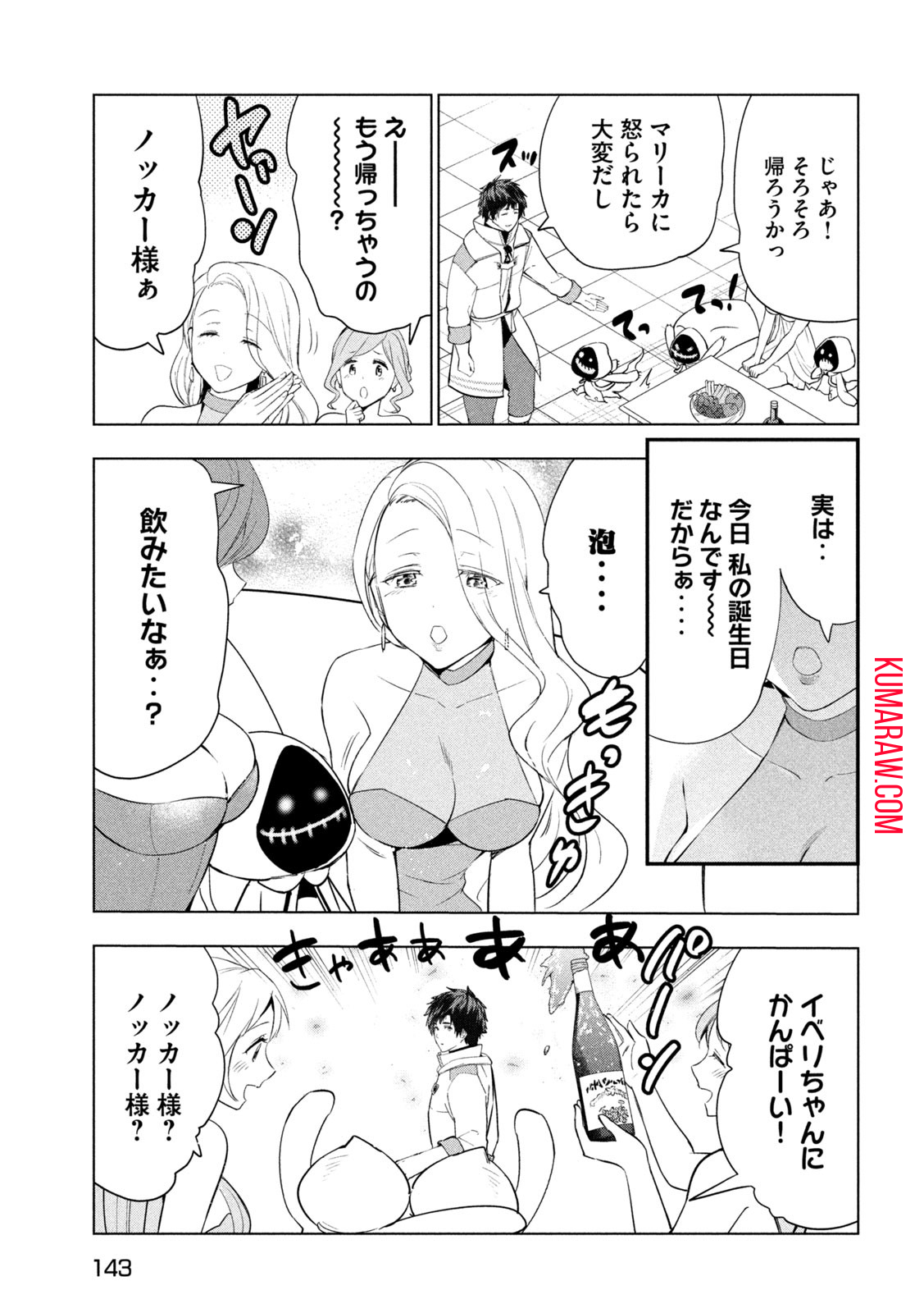 解雇された暗黒兵士（30代）のスローなセカンドライフ 第37話 - Page 9