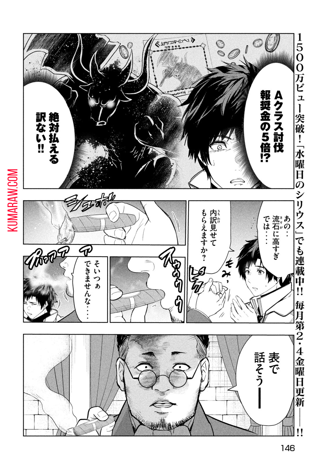 解雇された暗黒兵士（30代）のスローなセカンドライフ 第37話 - Page 13