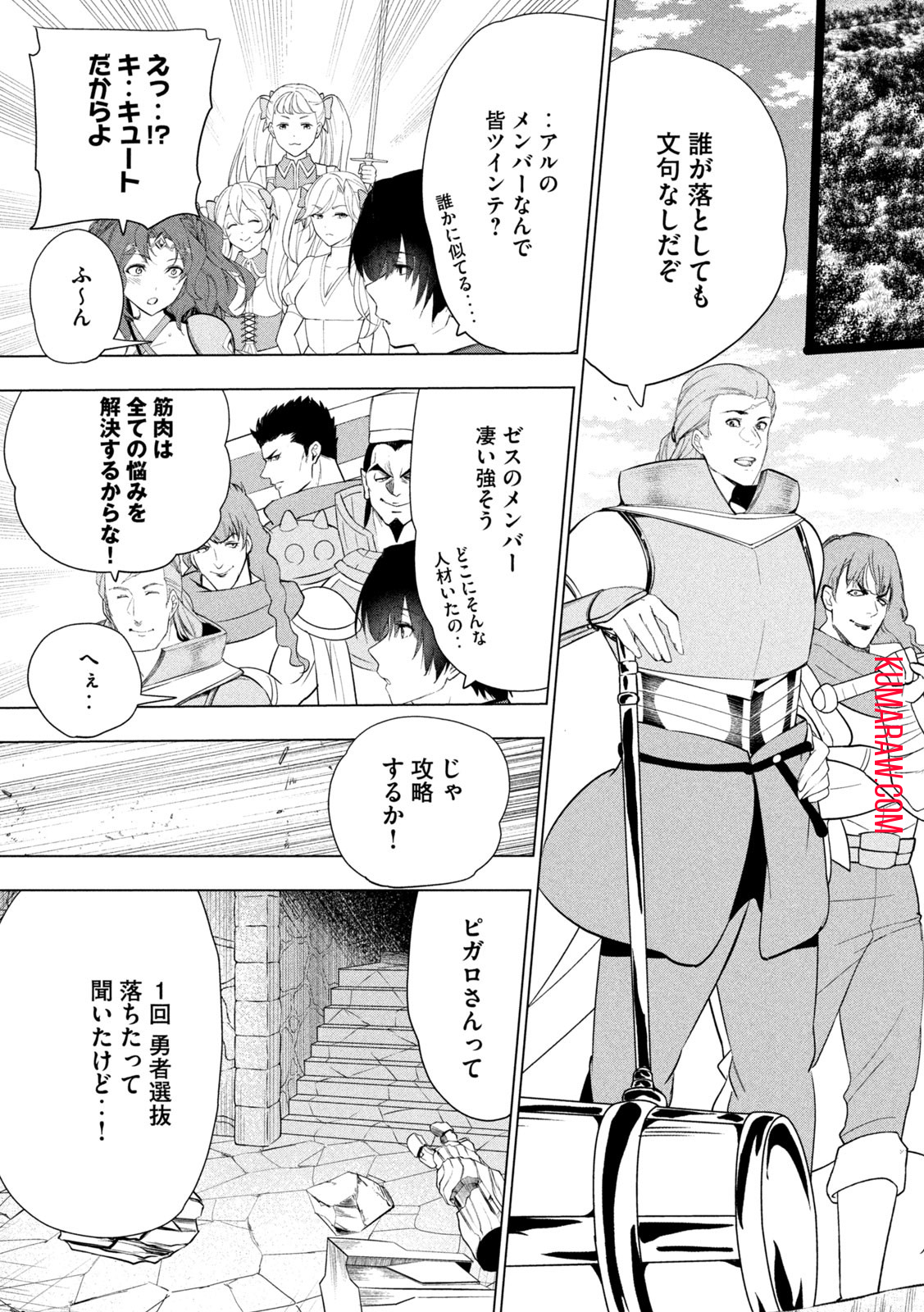 解雇された暗黒兵士（30代）のスローなセカンドライフ 第37話 - Page 25