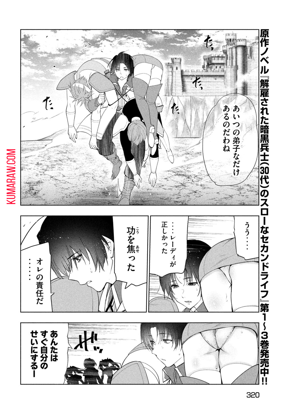 解雇された暗黒兵士（30代）のスローなセカンドライフ 第38話 - Page 11