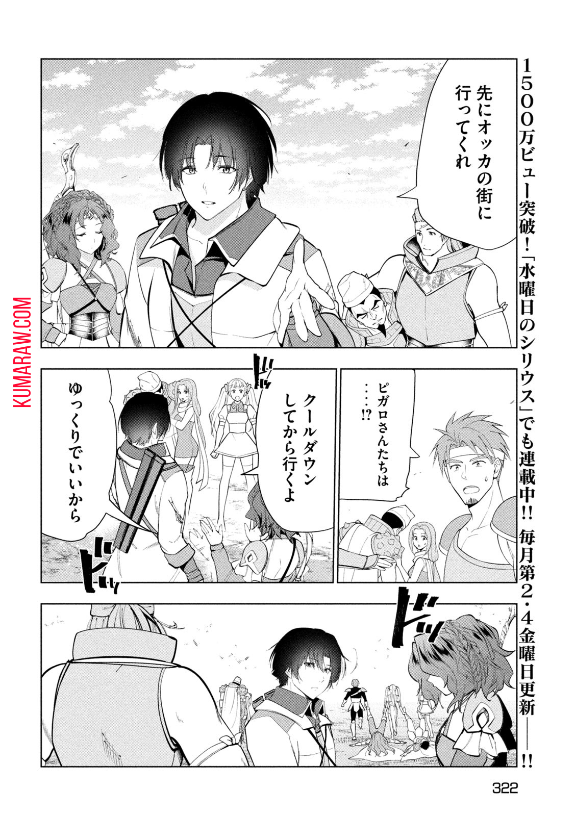 解雇された暗黒兵士（30代）のスローなセカンドライフ 第38話 - Page 12