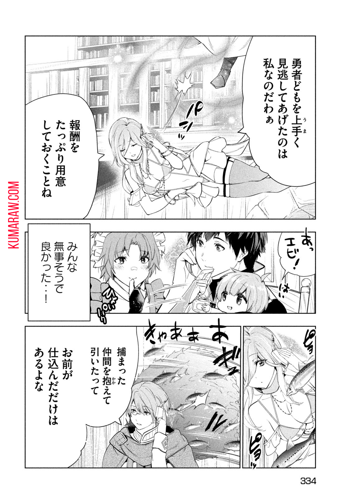 解雇された暗黒兵士（30代）のスローなセカンドライフ 第38話 - Page 25