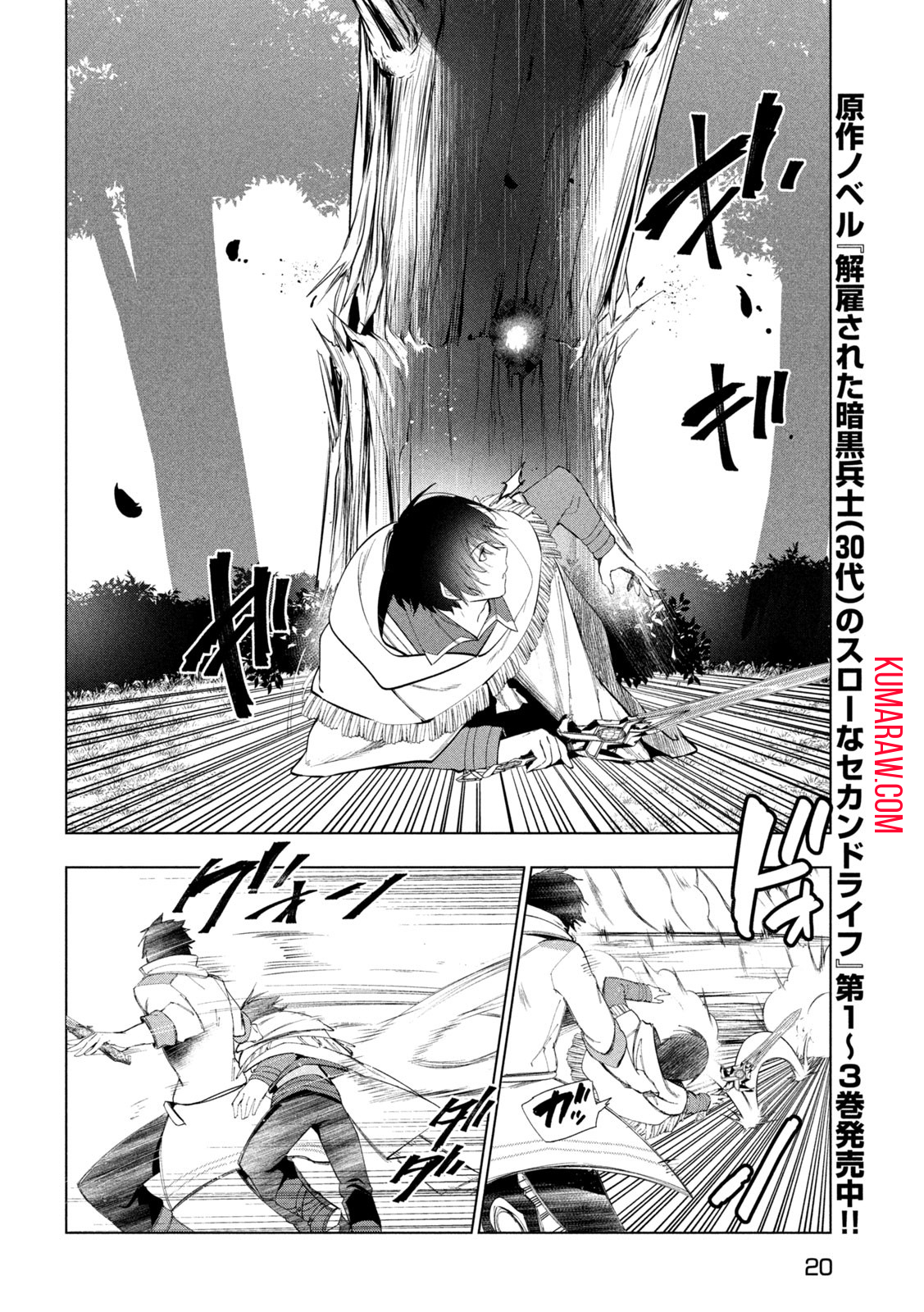 解雇された暗黒兵士（30代）のスローなセカンドライフ 第39話 - Page 11