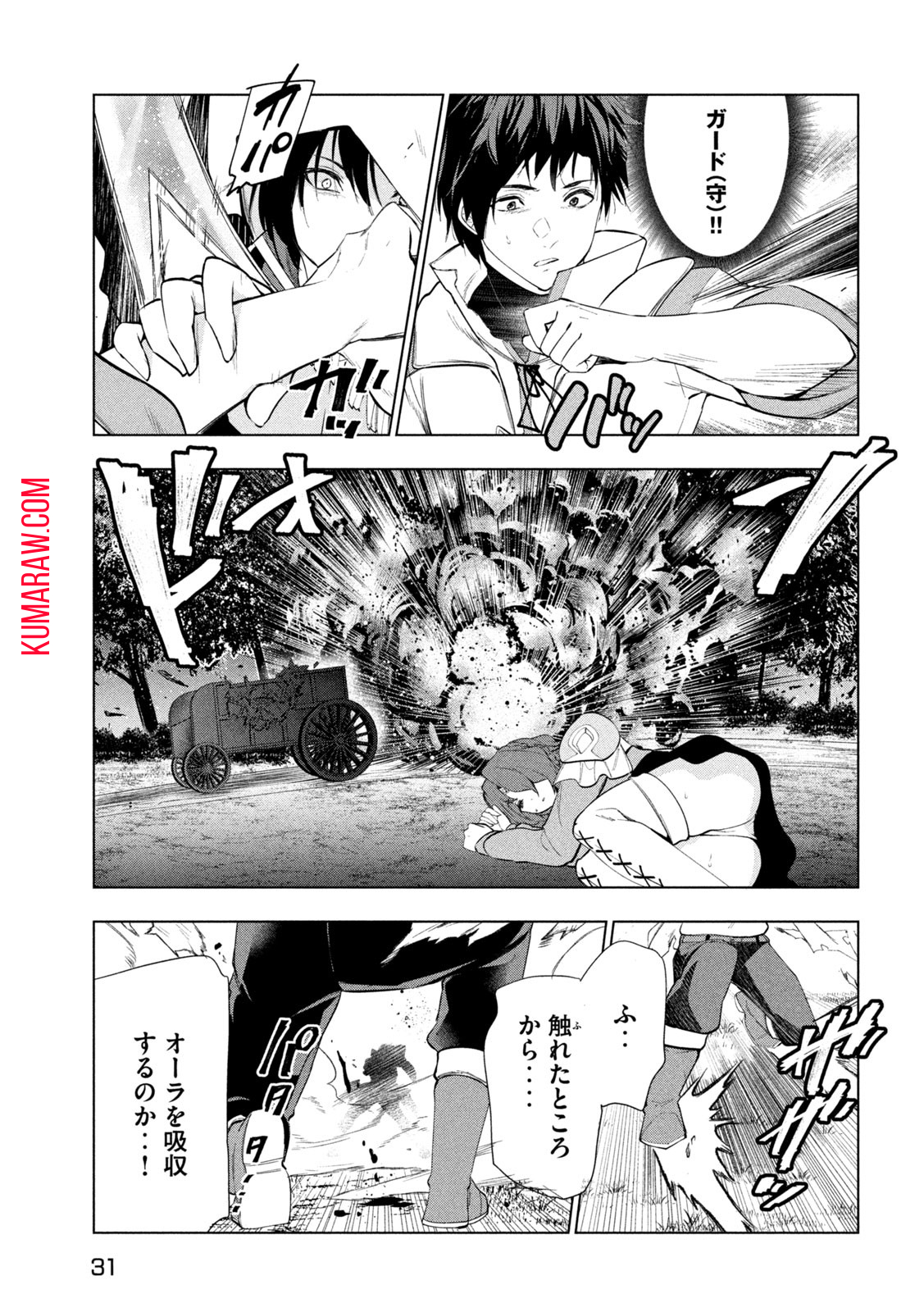 解雇された暗黒兵士（30代）のスローなセカンドライフ 第39話 - Page 23