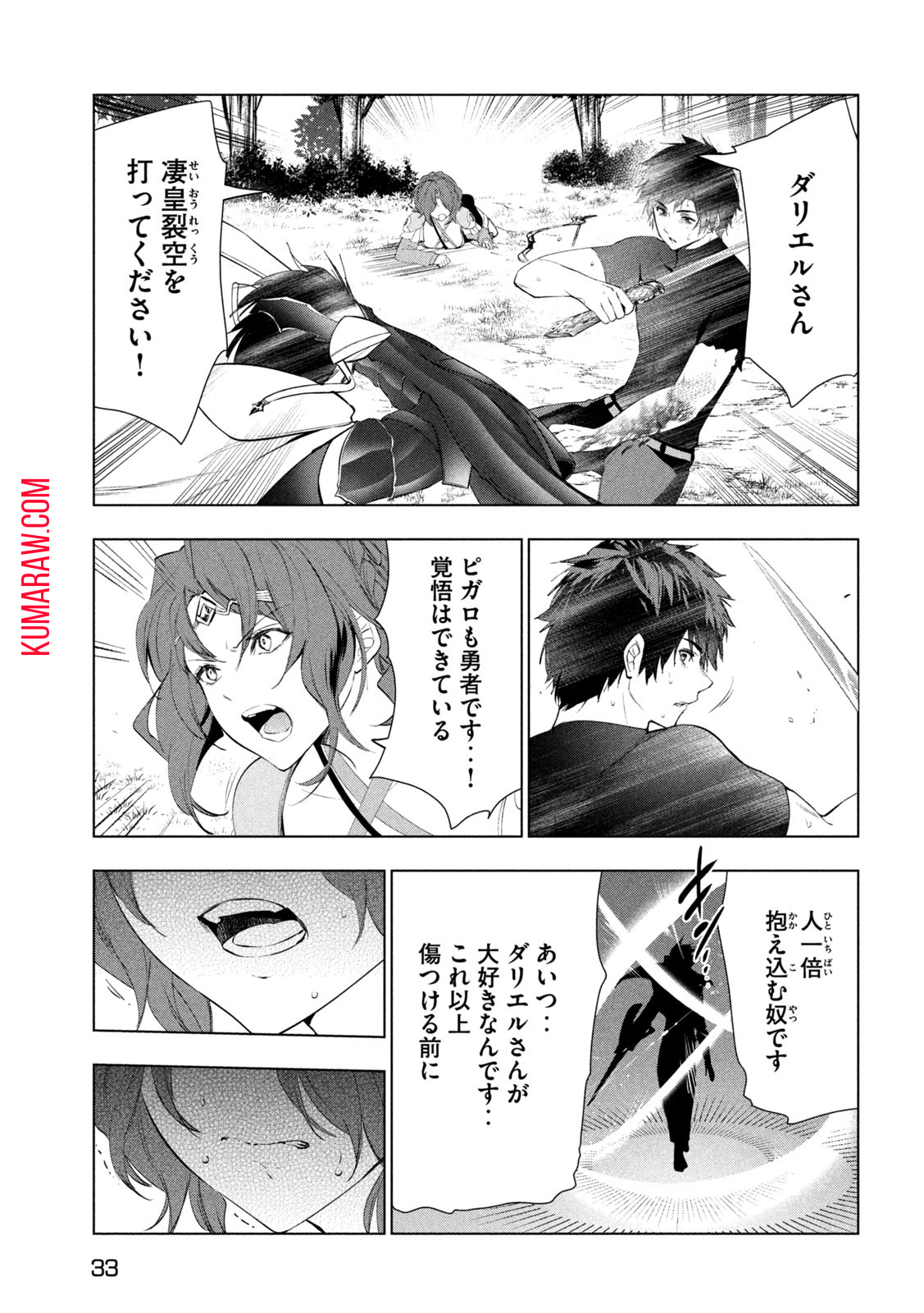 解雇された暗黒兵士（30代）のスローなセカンドライフ 第39話 - Page 24