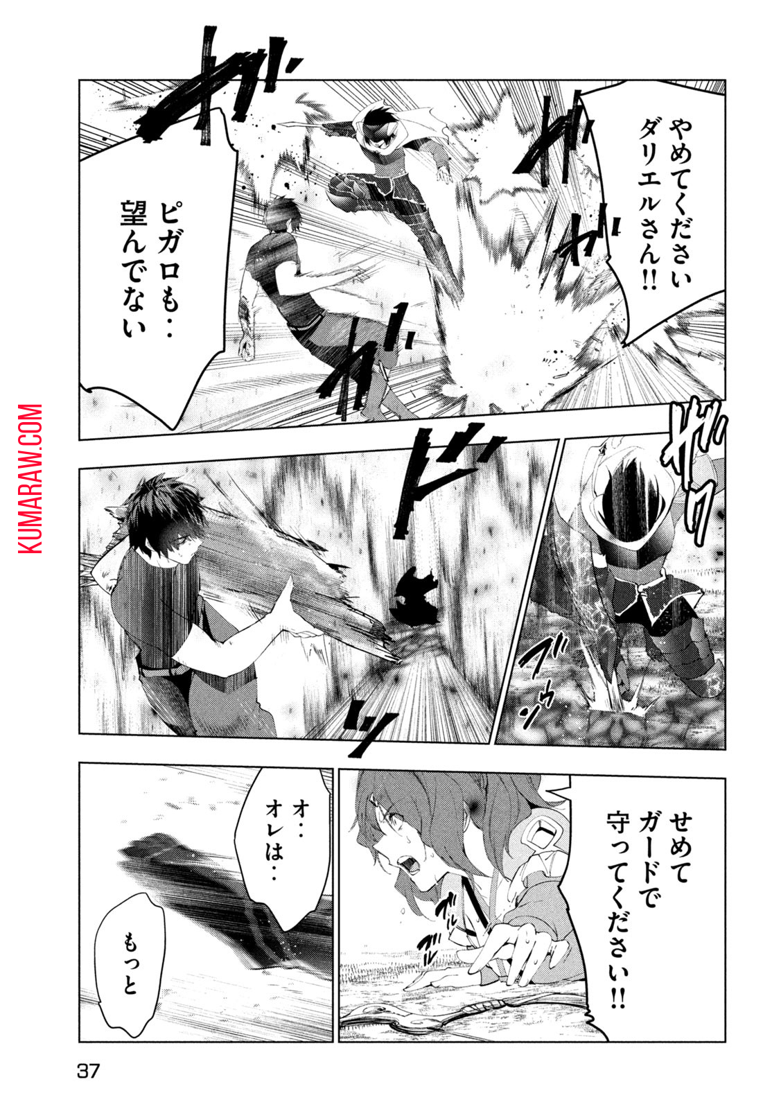 解雇された暗黒兵士（30代）のスローなセカンドライフ 第39話 - Page 29