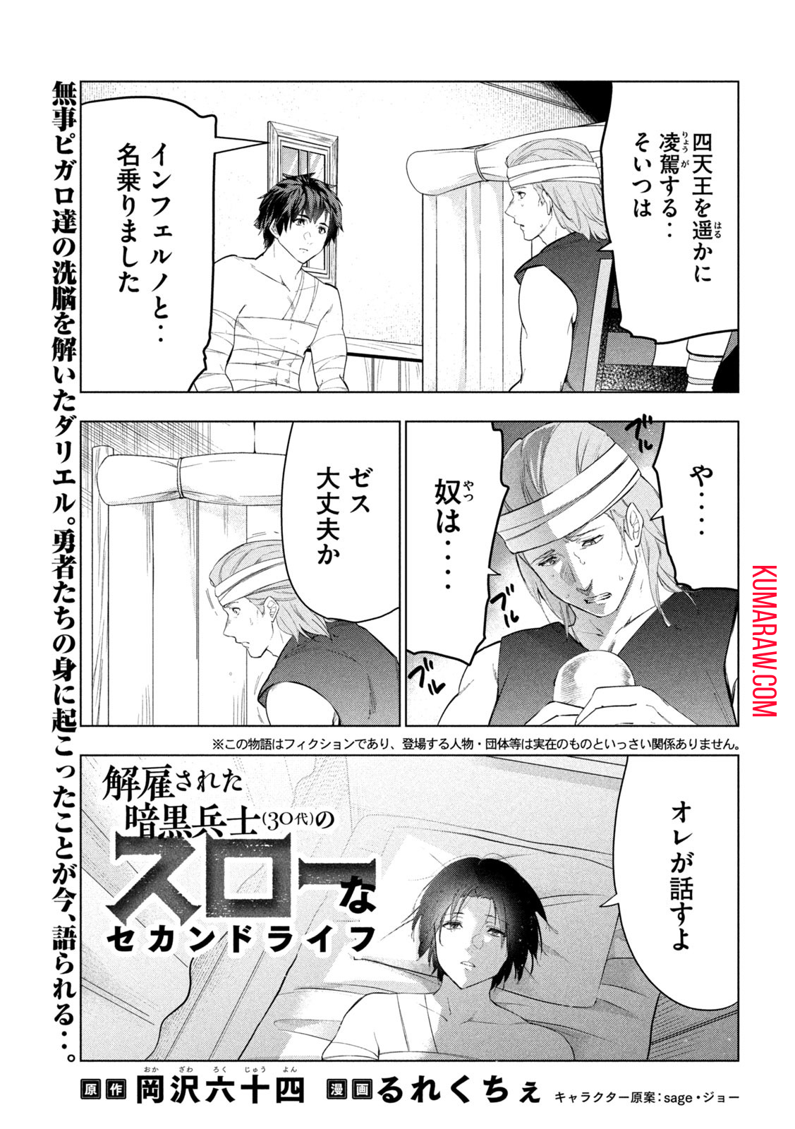 解雇された暗黒兵士（30代）のスローなセカンドライフ 第40話 - Page 2