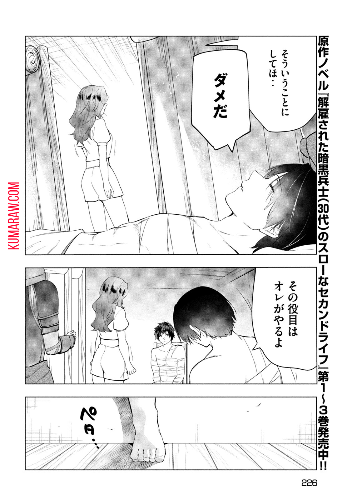 解雇された暗黒兵士（30代）のスローなセカンドライフ 第40話 - Page 12