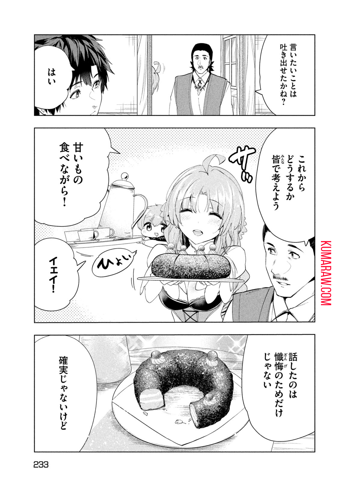 解雇された暗黒兵士（30代）のスローなセカンドライフ 第40話 - Page 19