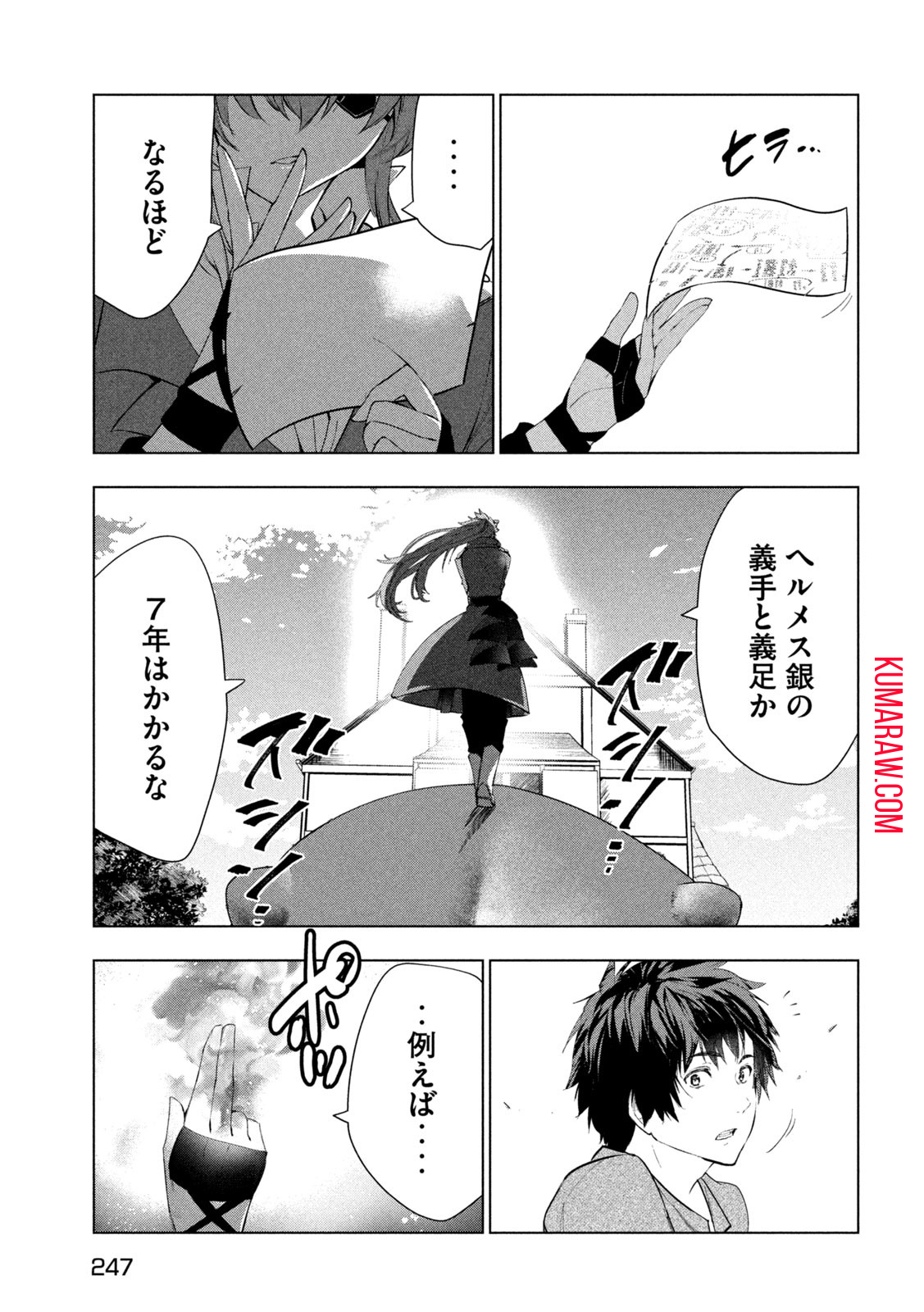 解雇された暗黒兵士（30代）のスローなセカンドライフ 第40話 - Page 33