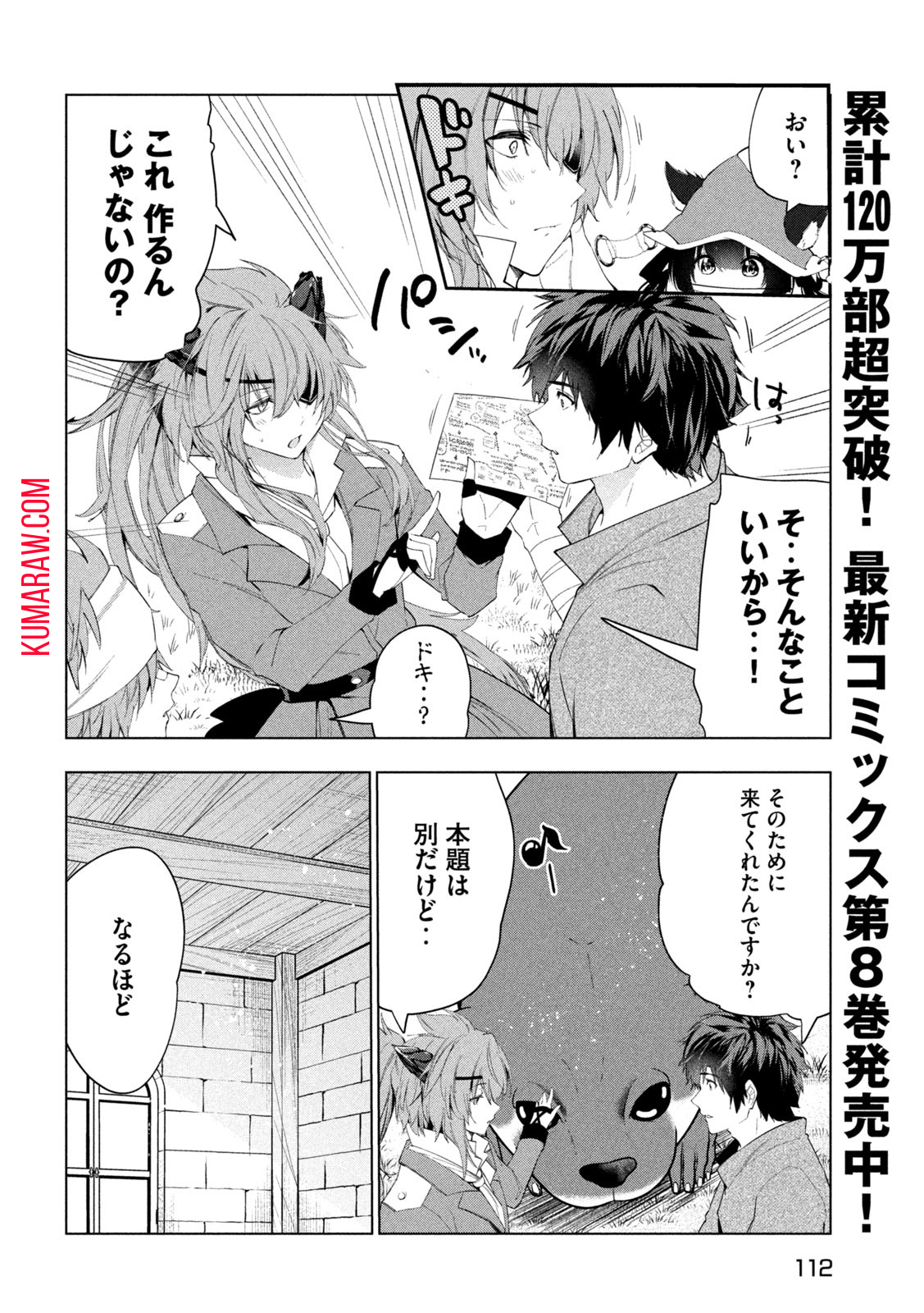 解雇された暗黒兵士（30代）のスローなセカンドライフ 第41話 - Page 5