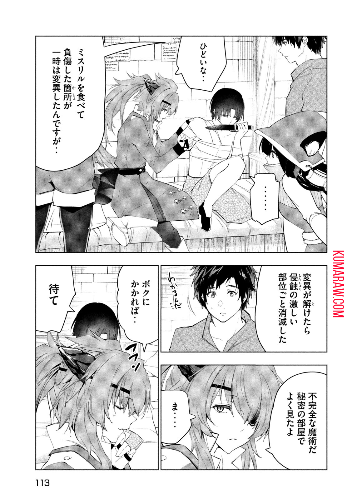 解雇された暗黒兵士（30代）のスローなセカンドライフ 第41話 - Page 6