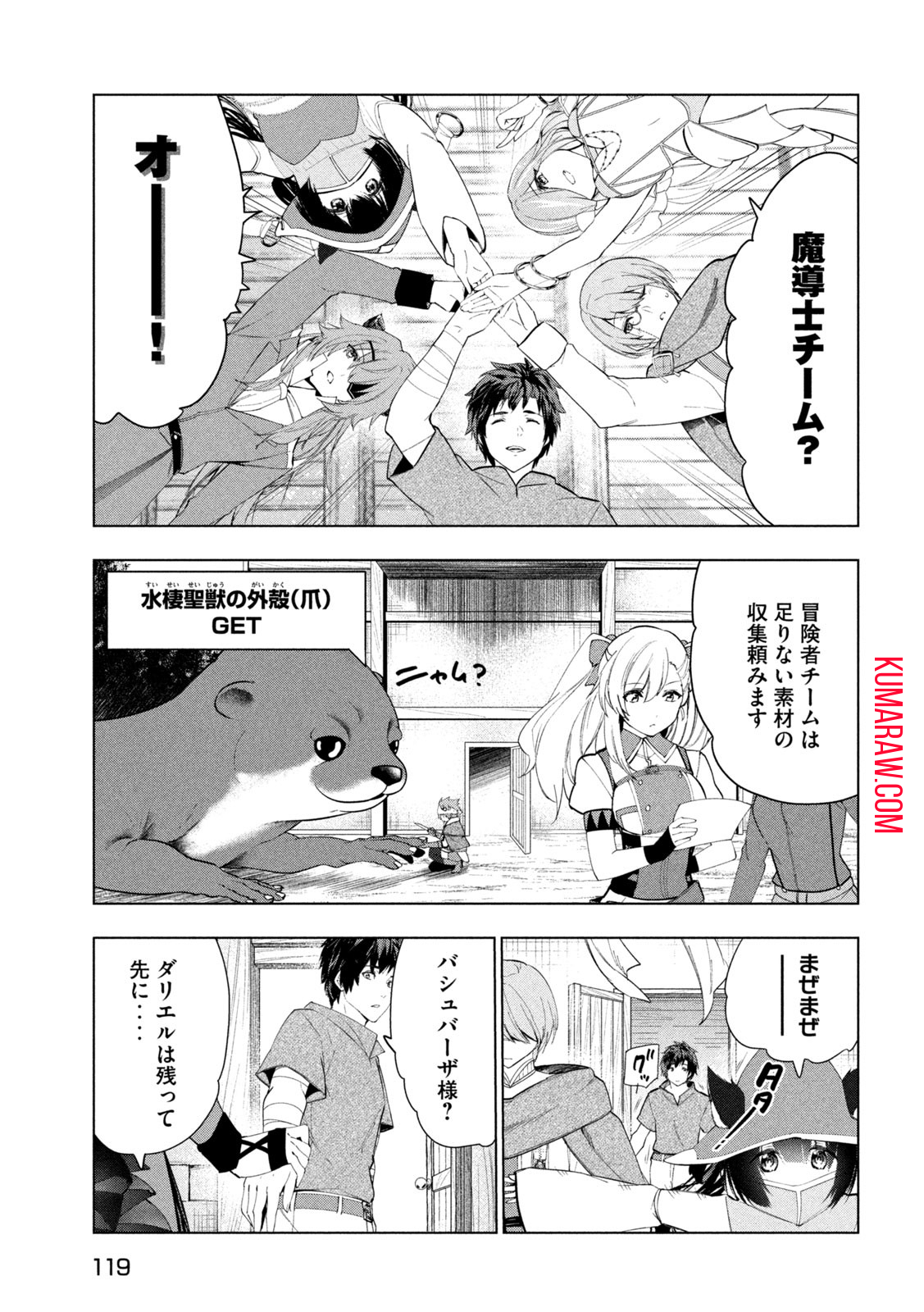 解雇された暗黒兵士（30代）のスローなセカンドライフ 第41話 - Page 12