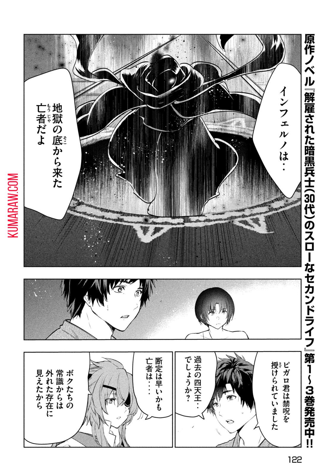 解雇された暗黒兵士（30代）のスローなセカンドライフ 第41話 - Page 15